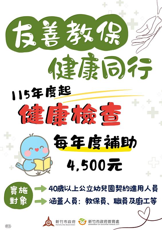 新竹市政府推動115學年幼教3大利多措施。