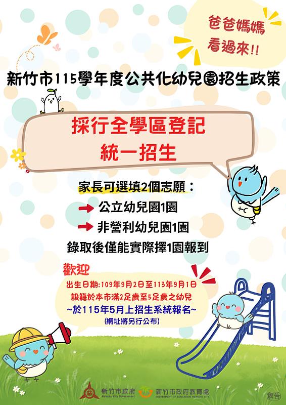 新竹市政府推動115學年幼教3大利多措施。