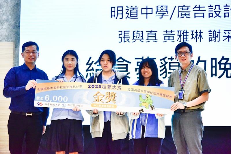 南臺科大數位設計學院院長陳炳彰頒發明道中學團隊學生榮獲ACG創意角色設計類金獎。