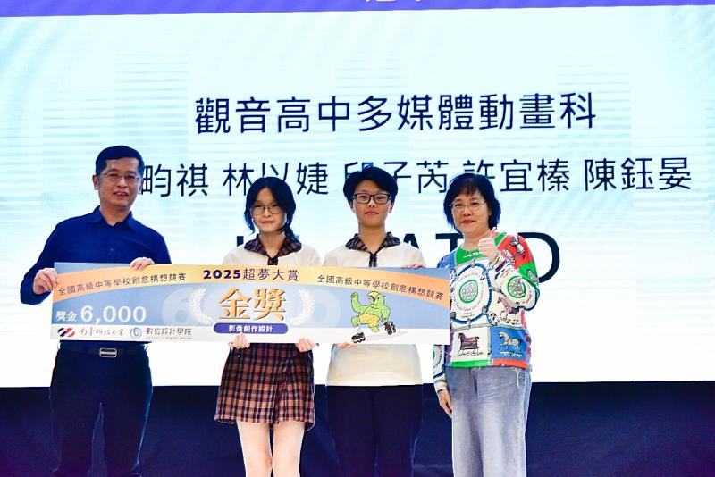 南臺科大數位設計學院院長陳炳彰頒發觀音高中團隊學生及指導老師榮獲影像創作設計類金獎。