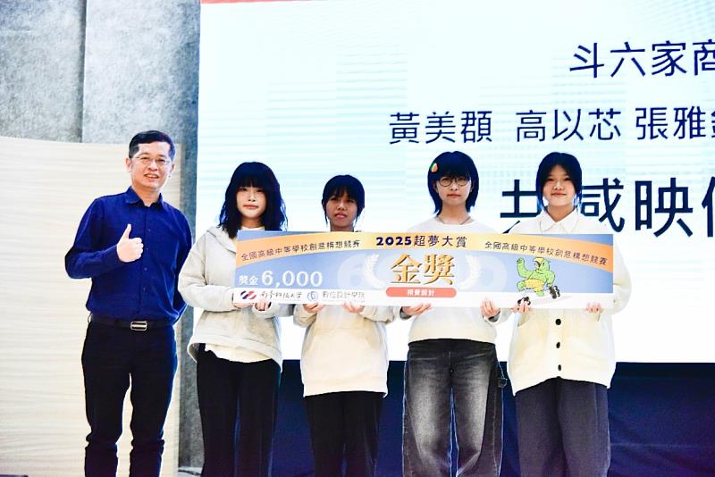南臺科大數位設計學院院長陳炳彰頒發斗六家商團隊學生榮獲視覺設計類金獎。