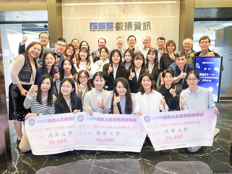 中華民國電腦學會頒資訊人社會關懷獎學金 實踐關懷行動力