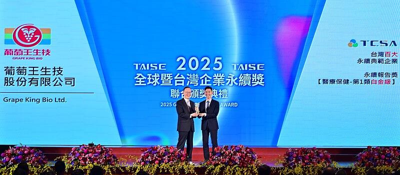 葡萄王生技勇奪3項TCSA大獎 董事長曾盛麟獲頒永續傑出人物獎