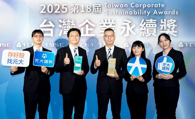 元大證券獲TCSA台灣企業永續獎肯定