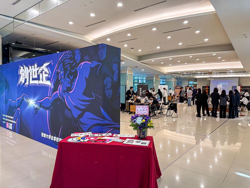 世新大學企業管理學系第18屆畢業成果展「創世企」展出中。(世新大學提供)