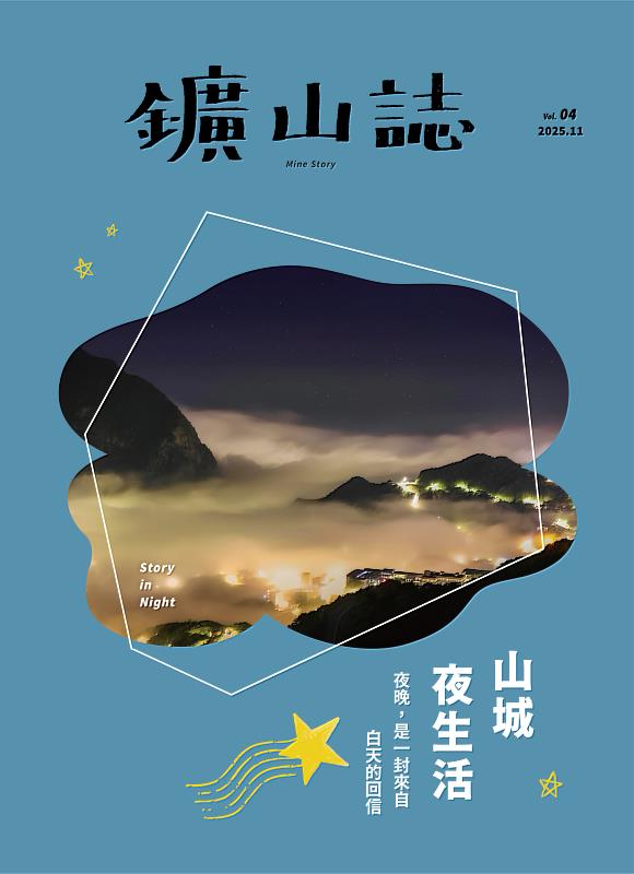 《鑛山誌》今年可於博客來、樂天 Kobo和Pubu等平台購買電子書。