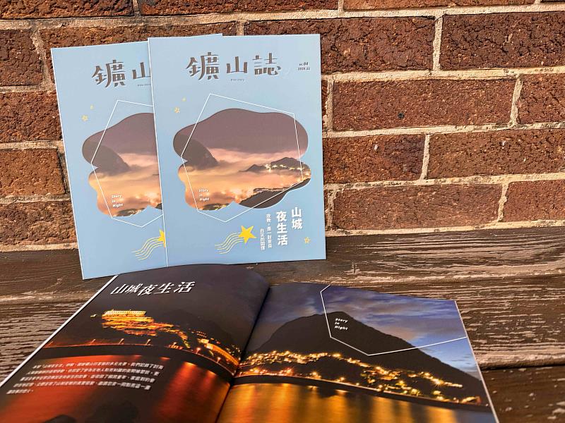 《鑛山誌》第4期深入挖掘山城的夜間記憶。