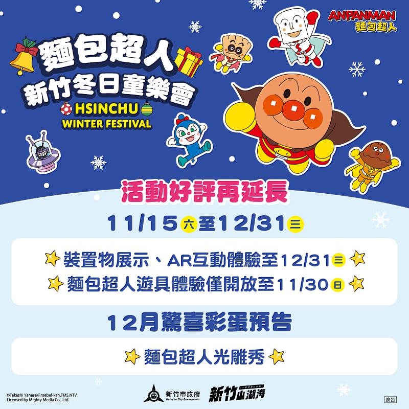 「新竹冬日童樂會」展期延長至12月底EDM。