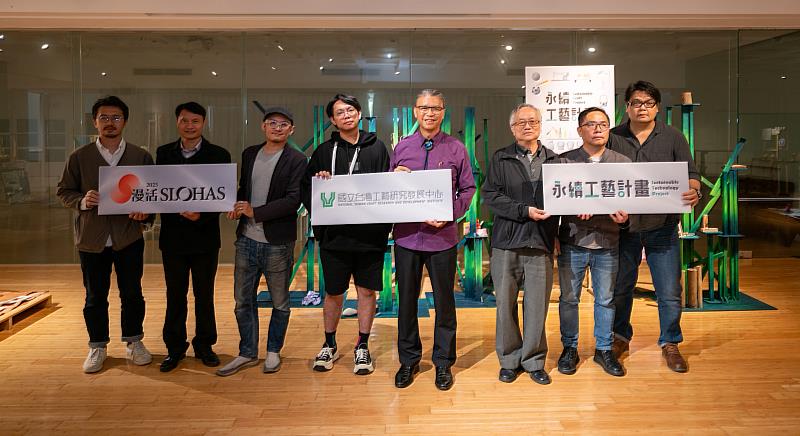 工藝中心主任陳殿禮（右4）攜手團隊合影留念，盼藉由推動永續工藝，展現人、土地與文化交織的行動力。