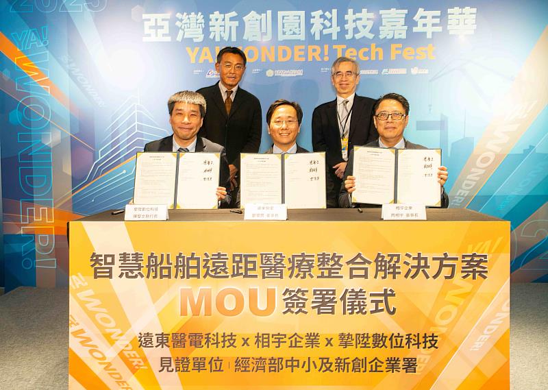 智慧船舶遠距醫療整合解決方案MOU簽署，由左至右摯陞數位科技陳聖文執行長、遠東醫電科技鄧俊男董事長、相宇企業周相宇董事長。
