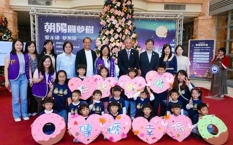 朝陽科大與波錠文教基金會合辦「2025朝陽圓夢樹點燈」，希望募集365份禮物，幫家扶兒圓夢。