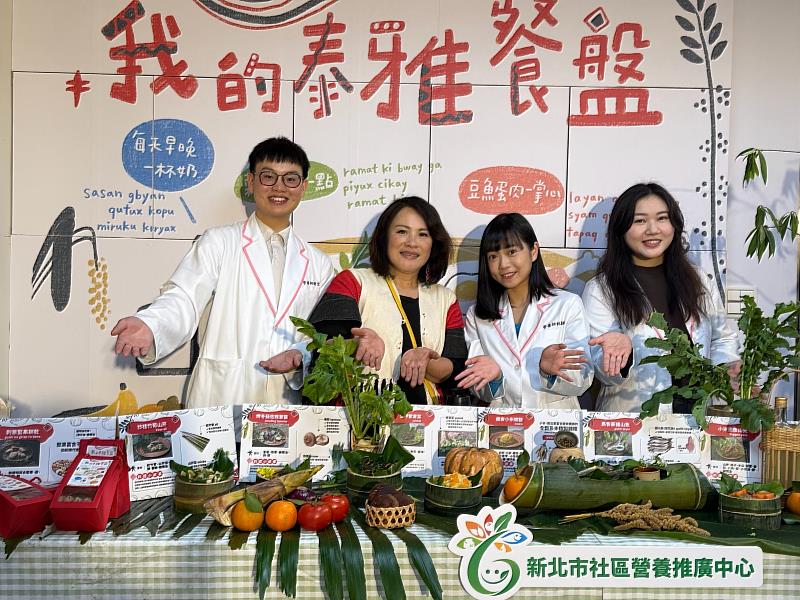 烏來社區營養推廣中心推出「泰雅餐盤」,融入健康與當地原住民特色飲食文化。