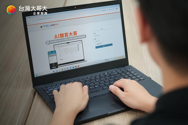 AI語音辨識市場成長強勁，申請試用「AI聽寫大哥」超過1,900個企業用戶，季增155%。