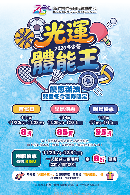 2026光運體能王簡章