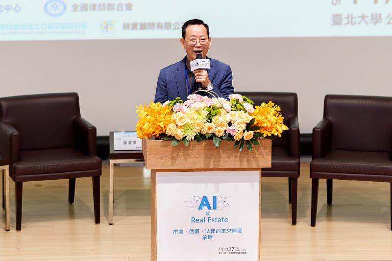 國立臺北大學公共事務學院院長陳明燦感謝產官學各方學者，無私分享不動產AI發展的創見。