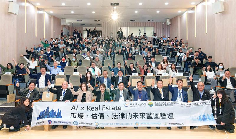 國立臺北大學土地與環境規劃研究中心舉辦「AI × Real Estate」論壇，產官學三方聚焦不動產的AI發展。