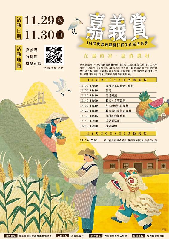 嘉義縣114年度農村再生成果展本週末登場-1