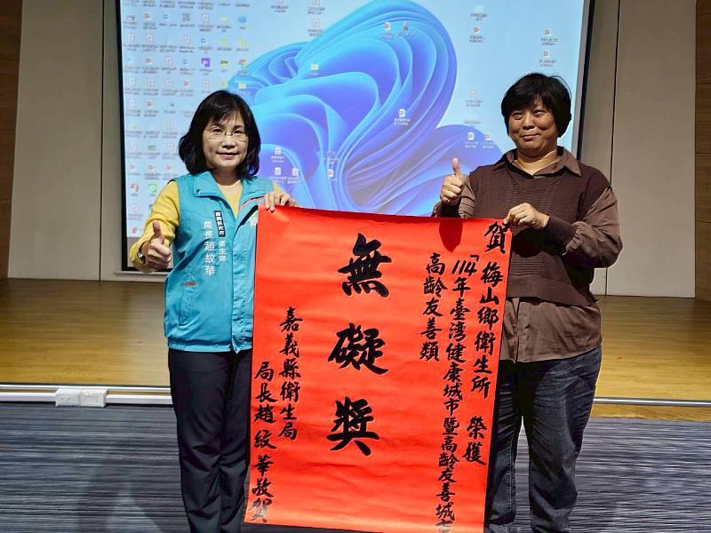梅山、番路衛生所獲114年度健康與高齡友善城市獎-3