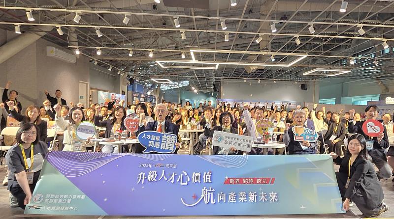 本次「升級人才心價值 航向產業新未來」服務成果展，現場近百位產官學菁英及勞工代表共同參與。
