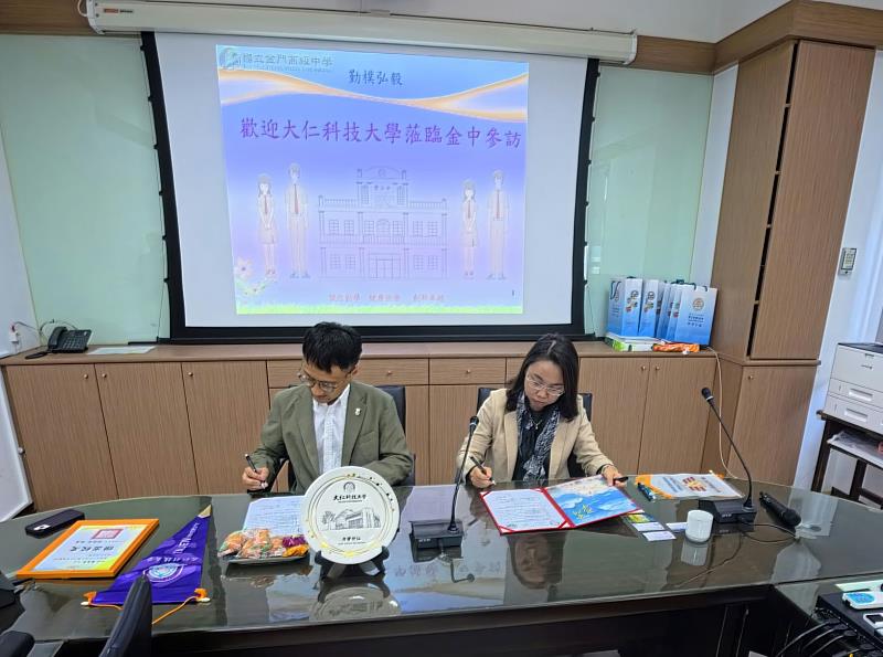 大仁科技大學拜訪金門高中，兩校締結合作意向。
