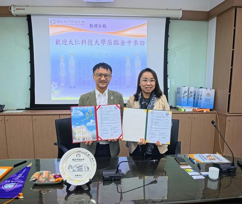 大仁科技大學拜訪金門高中，兩校締結合作意向。