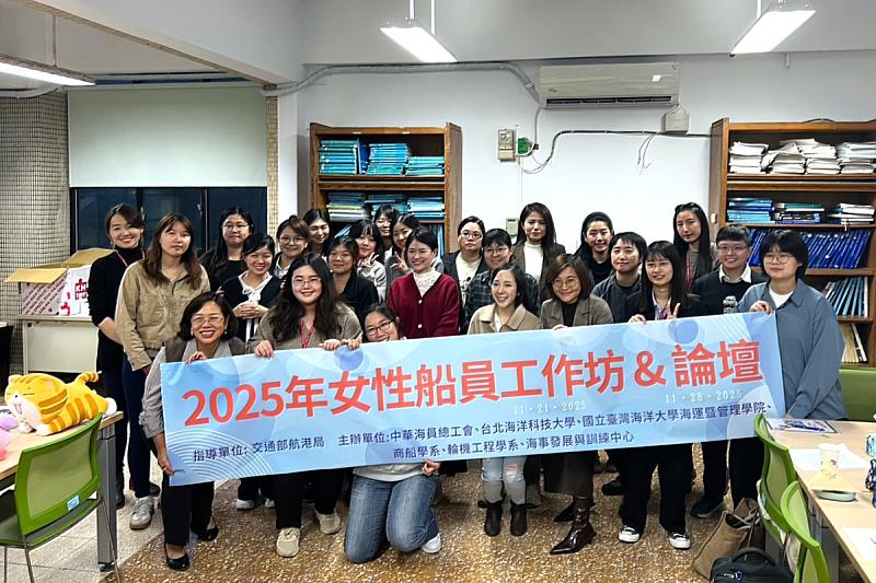 海大於11月21日舉辦2025女性船員工作坊。