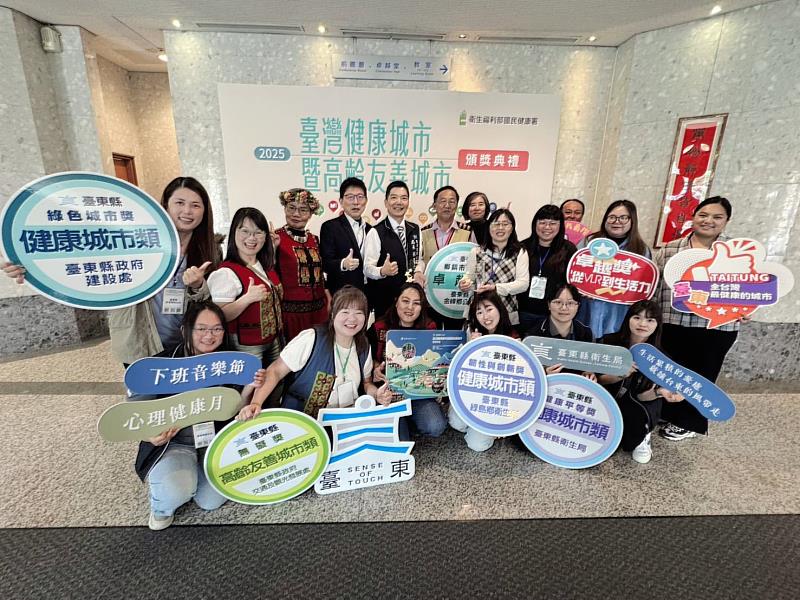 臺灣健康城市暨高齡友善城市 臺東縣獲7大獎項殊榮表現卓越