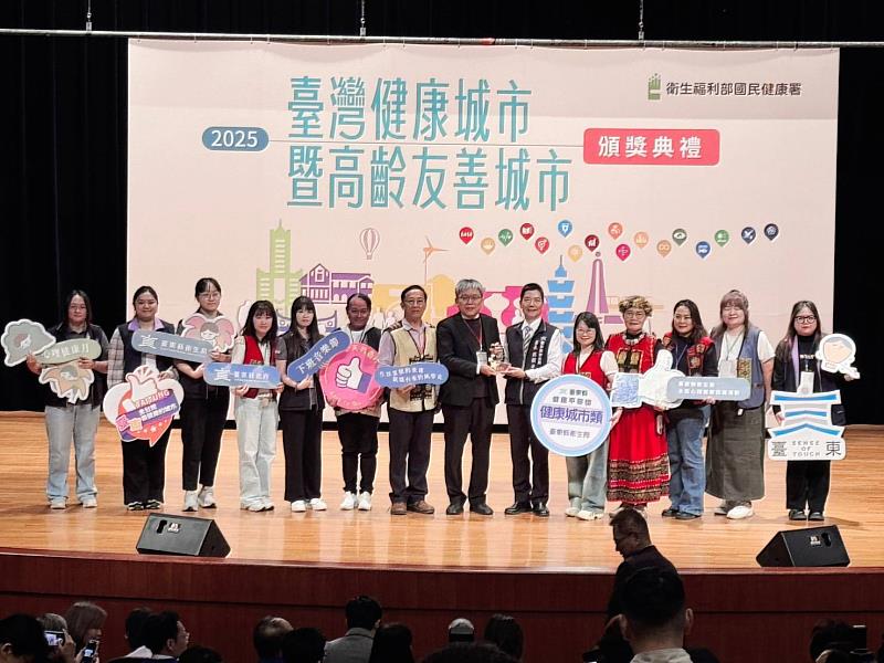 臺灣健康城市暨高齡友善城市 臺東縣獲7大獎項殊榮表現卓越