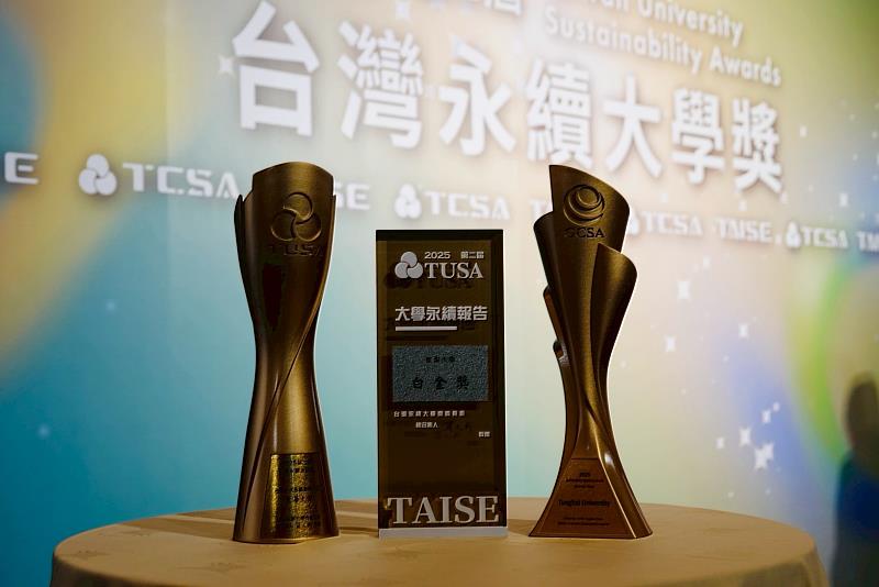 東海於2025臺灣永續大學獎中奪下台灣永續典範大學、永續報告書白金級，以及全球企業永續獎英文報告書銅級三項大獎。