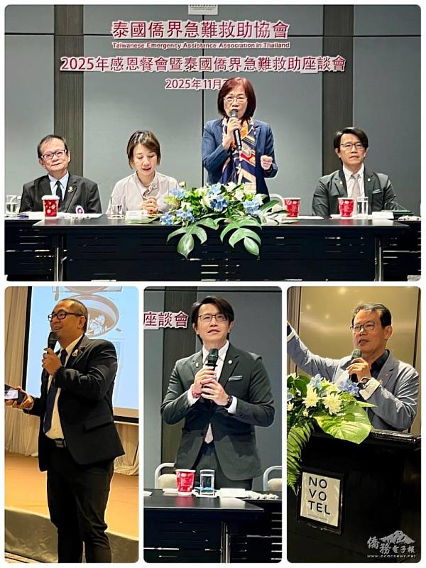 (上圖)會長郭修敏致詞；(下圖左至右)副會長葉昶良、駐泰國代表處公使董思齊、工廠警察國際協會主席張文煥(上圖)會長郭修敏致詞；(下圖左至右)副會長葉昶良、駐泰國代表處公使董思齊、工廠警察國際協會主席張文煥