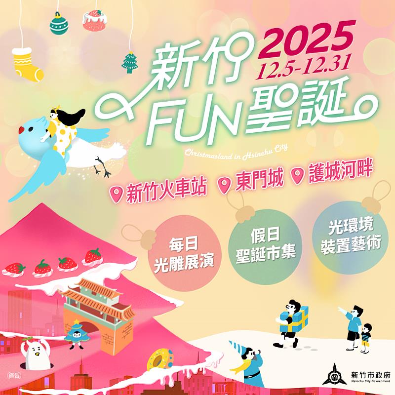 2025新竹FUN聖誕EDM。