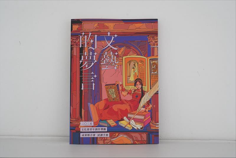 2025青年創作獎勵媒合會試讀本