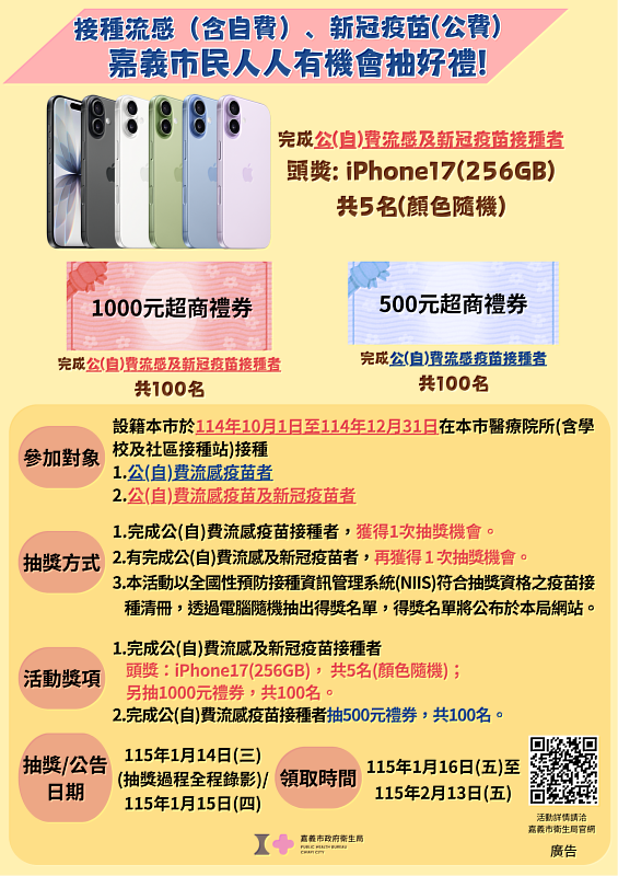 接種疫苗抽獎活動