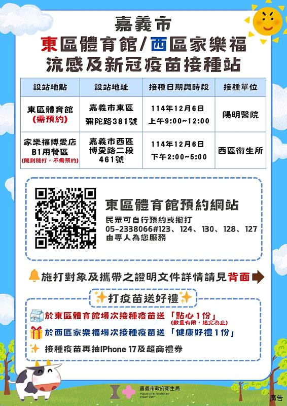 衛生局12月6日增設2場接種站 呼籲符合資格者把握機會施打