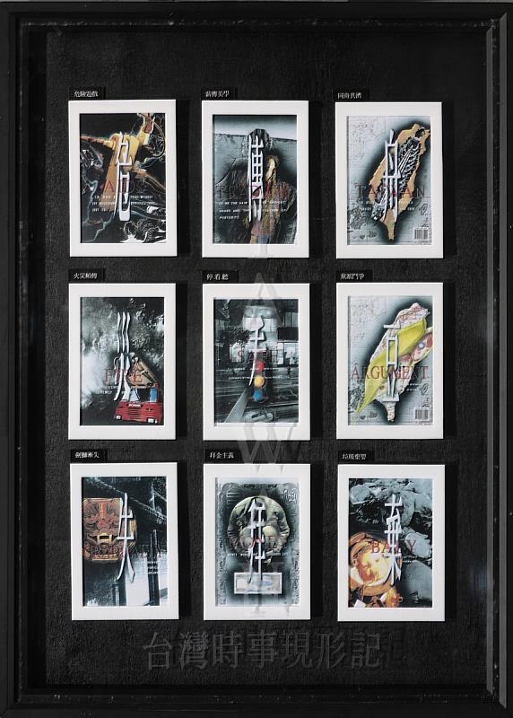 國美館典藏_藝術家鄭介瑋_台灣時事現形記(1996)_108.0 x 78.0 cm