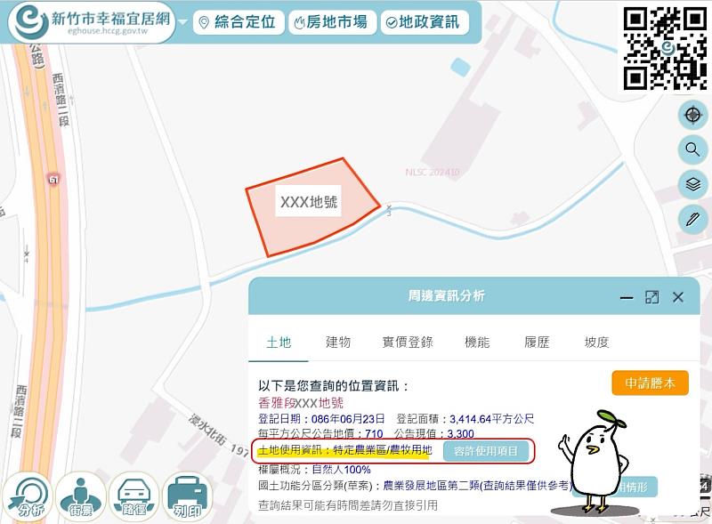利用智慧工具-新竹市幸福宜居網即時提供非都市土地編定資訊。