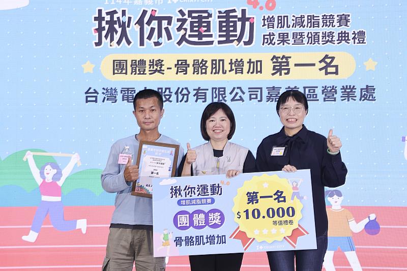 台電公司嘉義區營業處榮獲「肌肉增加」團體獎第1名。
