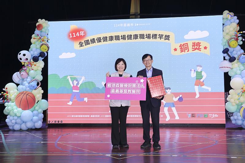 嘉義基督教醫院榮獲國健署績優健康職場－標竿獎銅獎。