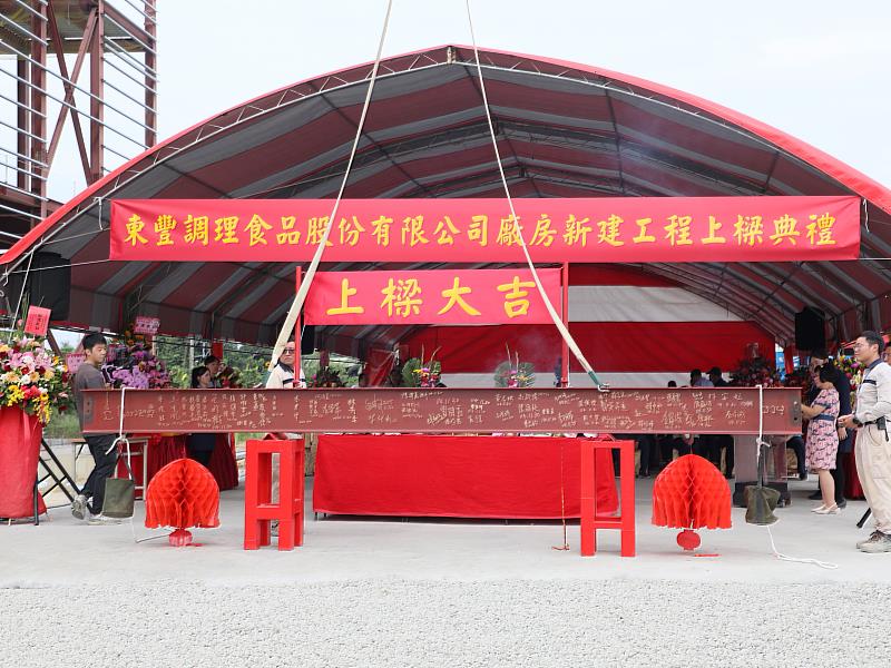 翁章梁出席東豐調理食品中埔廠上樑典禮 迎接地方產業新契機