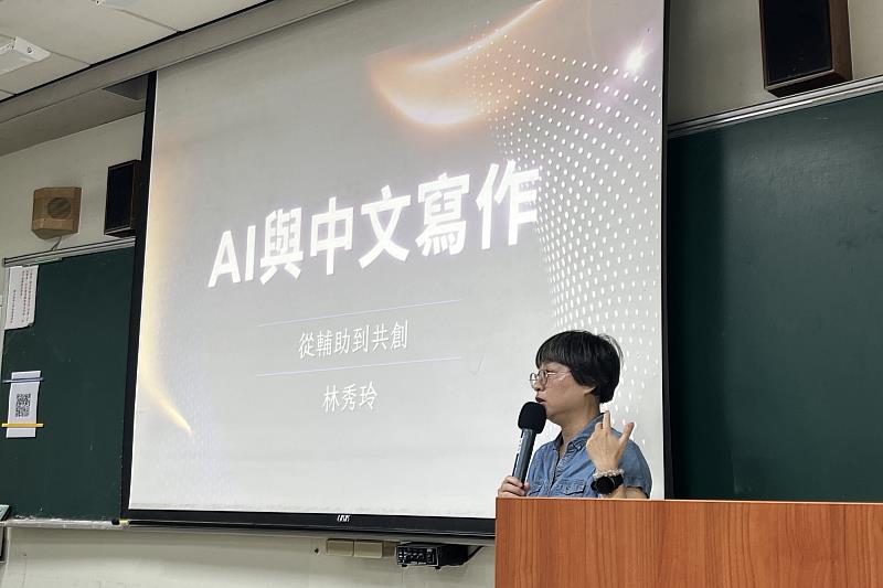 南大國文系舉辦AI寫作講座，林秀玲教授分享AI進入語文創作後的挑戰與轉變。