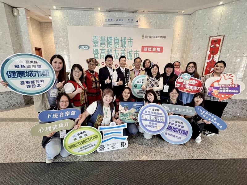 臺東縣衛生局奪健康城市暨高齡友善城市獎「健康平等獎」。