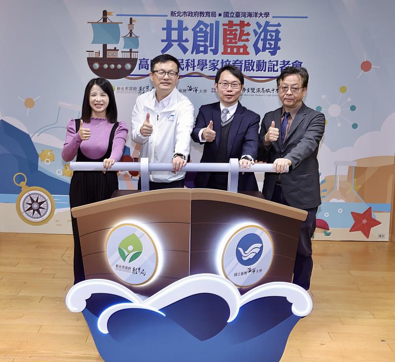 海大與新北市政府教育局於12月1日宣布啟動「海洋公民科學家」培育計畫。（左至右為雙溪高中張婷婷校長、新北市政府教育局張明文局長、海大李明安副校長及林泰源教務長，新北市政府提供）