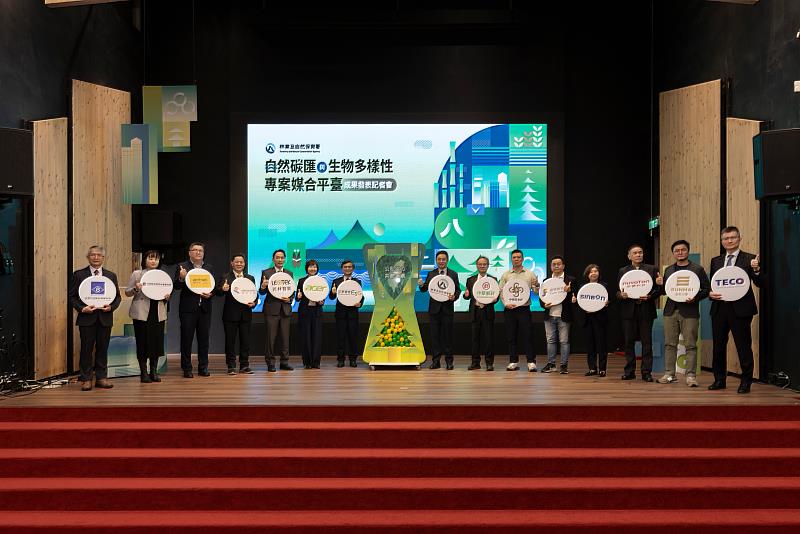 「自然碳匯與生物多樣性專案媒合平臺」成果發表記者會宣示儀式。