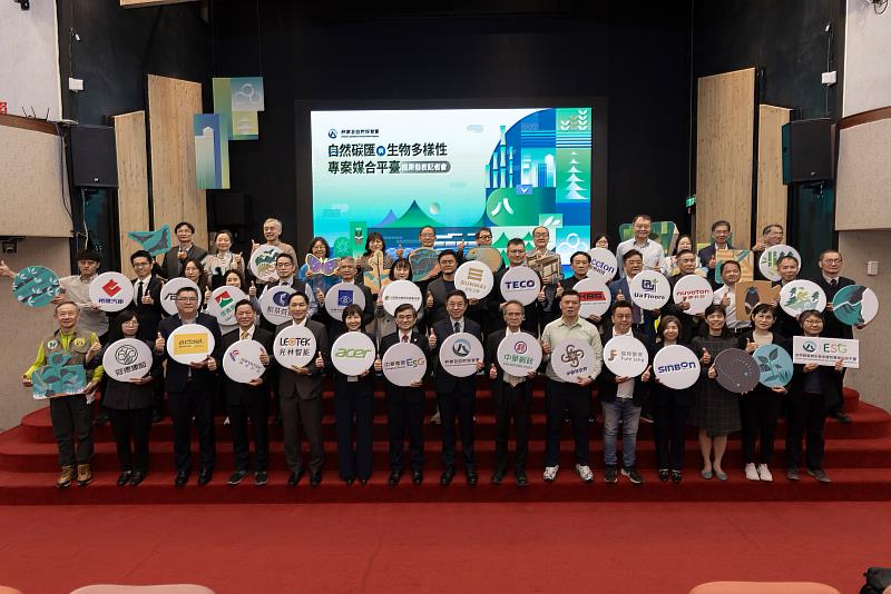 「自然碳匯與生物多樣性專案媒合平臺」成果發表記者會與會貴賓大合照。