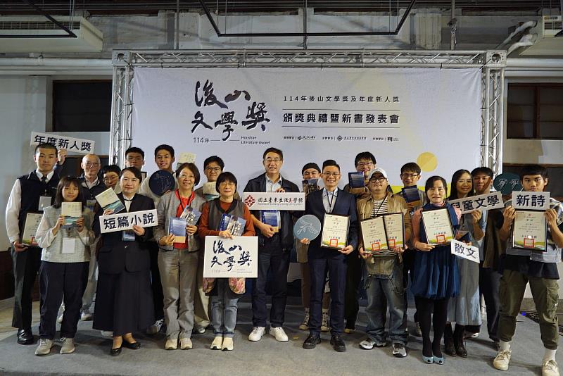 後山文學獎得獎者與貴賓合影。