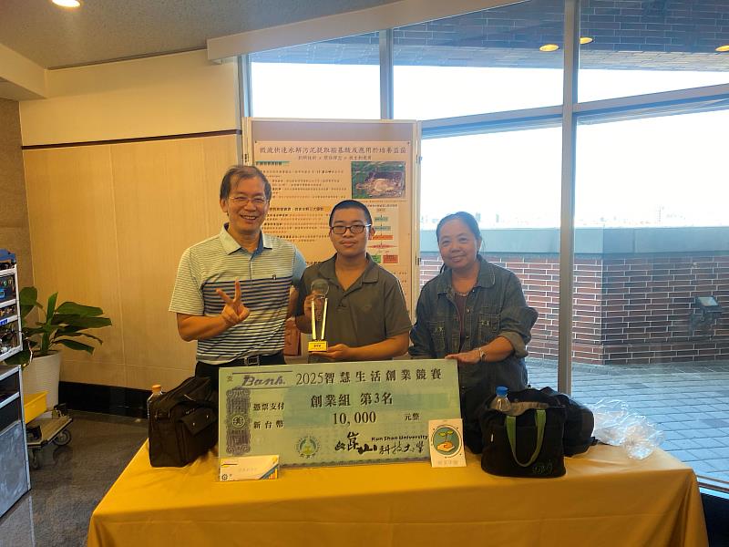 師生團隊作品「食品汙泥資源化技術與液態肥料商業化專案」榮獲2025年智慧生活創新創業第3名，指導教授蕭明謙（左）、鄭玲兒（右）與學生合影。