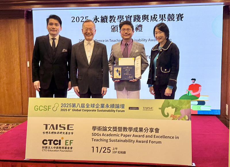 台灣永續能源研究基金會（TAISE）董事長暨總統府國家氣候變遷對策委員會顧問簡又新大使（左2），親自頒獎予崑山科大楊泰和教授（右2）。