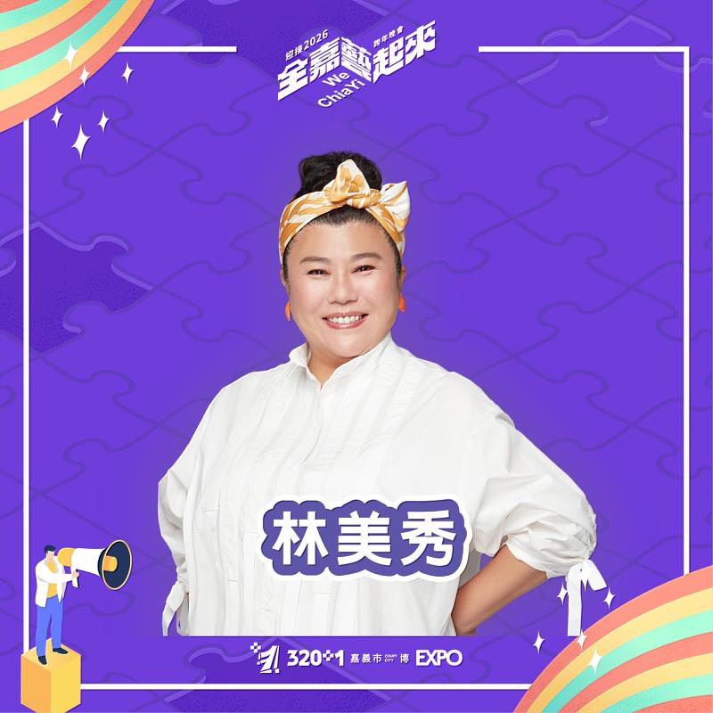 林美秀