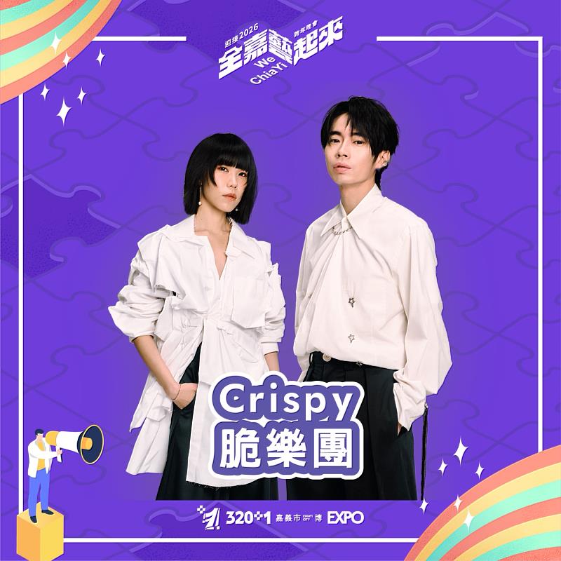 Crispy脆樂團