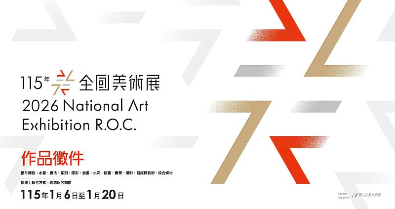 115全國美術展徵件主視覺